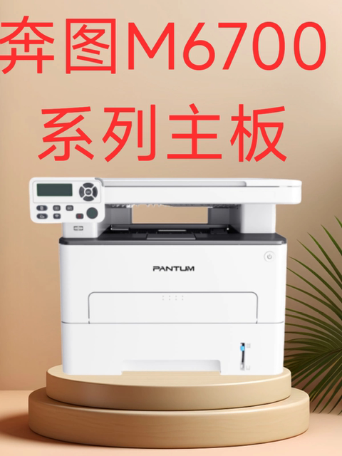 Pantum M6700Dw 6705Dn 6709 6760Dw 6708Dn 6700D Disassembly Interface Board Motherboard