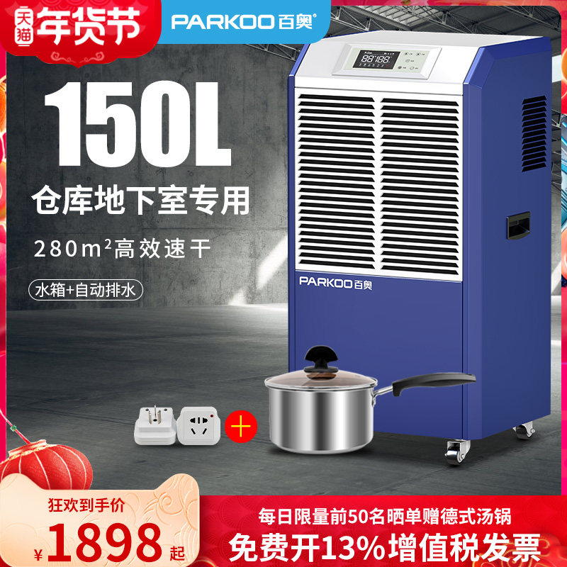Baiao industrial dehumidifier high-power household basement dry clothes dehumidification warehouse decoration dry moisture-proof humidifier