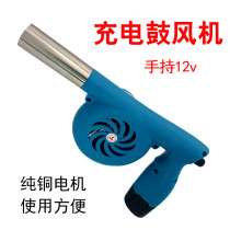 Electric charging lithium electric outdoor barbecue Noying blower 12v DC portable smoked small steel gun blast blower