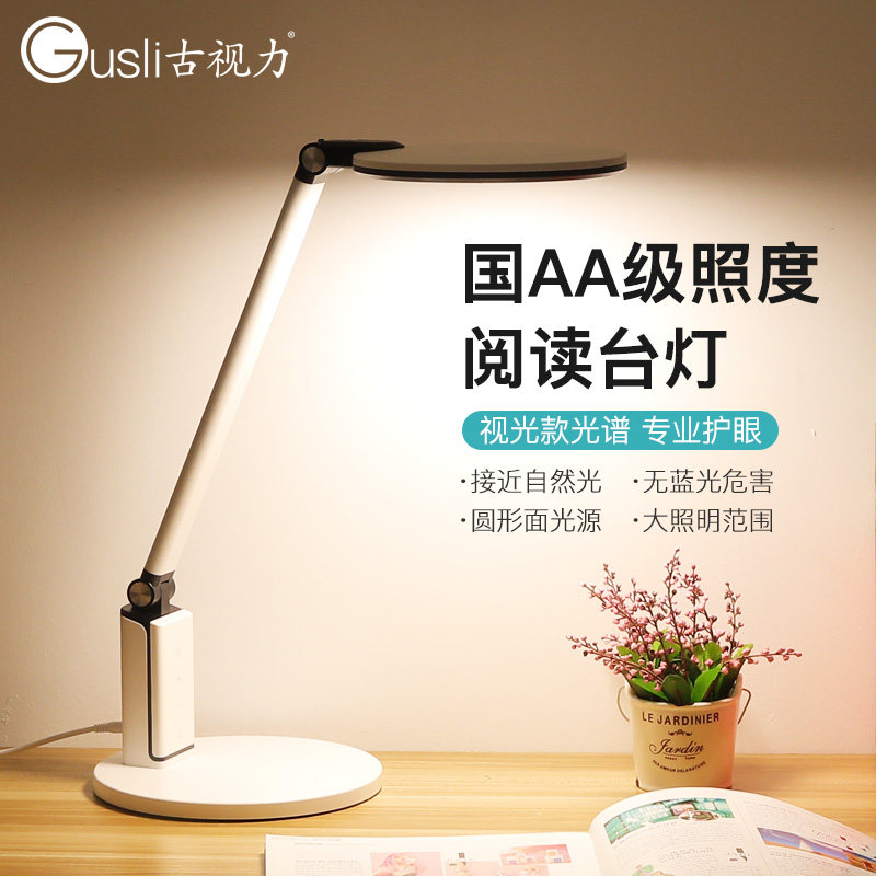 Ancient Vision Children Student Country AA Class Study Special Desk Bedroom Dormitory Bedside LED Plug-in Electric Eye Guard Desk Lamp
