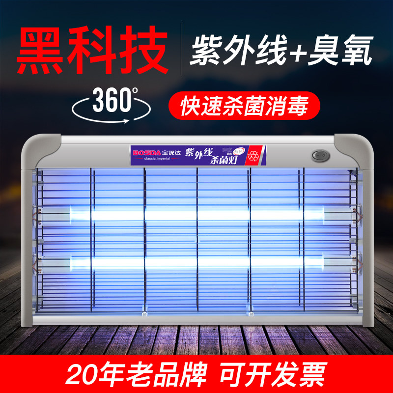 Bosita ultraviolet disinfection lamp sterilization lamp sterilizer kindergarten farm pet school household mite removal