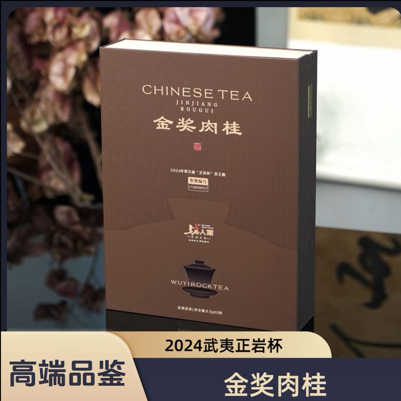 Shangyan Renjia [Gold Award Cinnamon] Wuyi Rock Tea Zhengyan Cinnamon Tasting Pack Rock Tea Gift Box Zhengyan Cinnamon