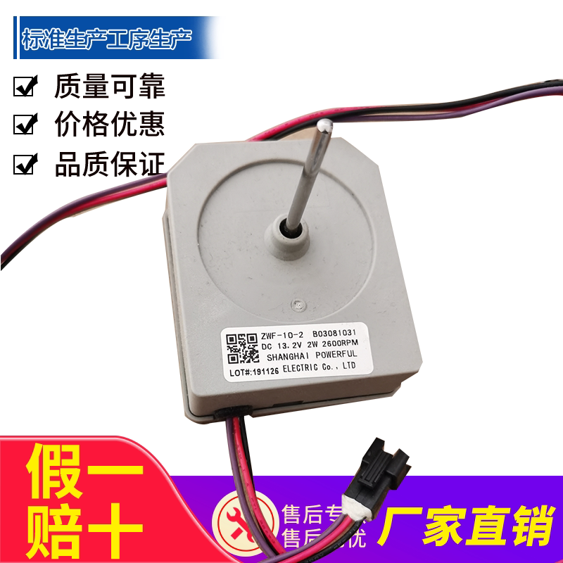 Suitable for the twin - door refrigerator fan motor ZWF-10-2 B03081031 refrigerator DC ventilator