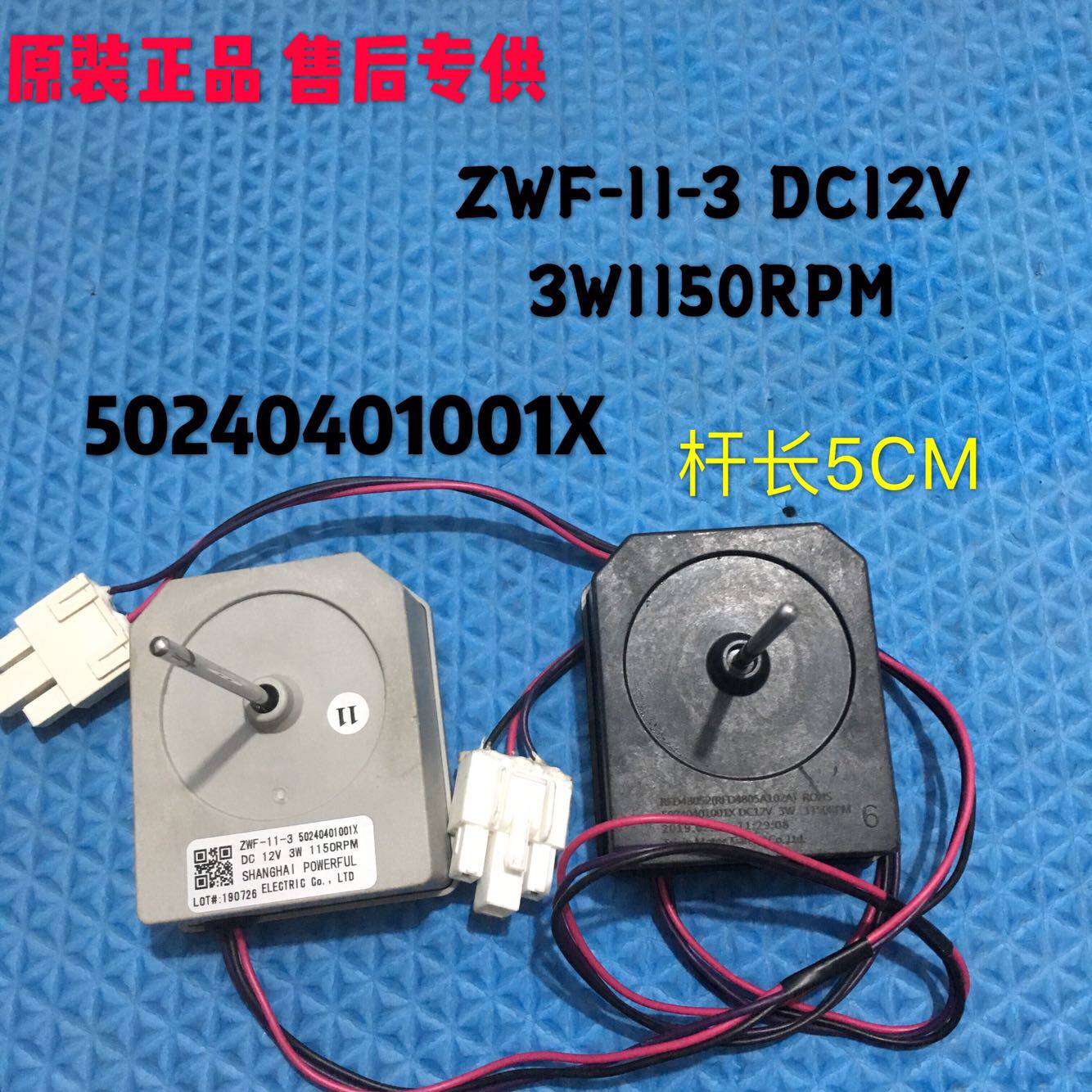 PERFECT REFRIGERATOR VENTILATOR BCD-536WKM 535WKZM FREEZING FAN MOTOR 50240401001X