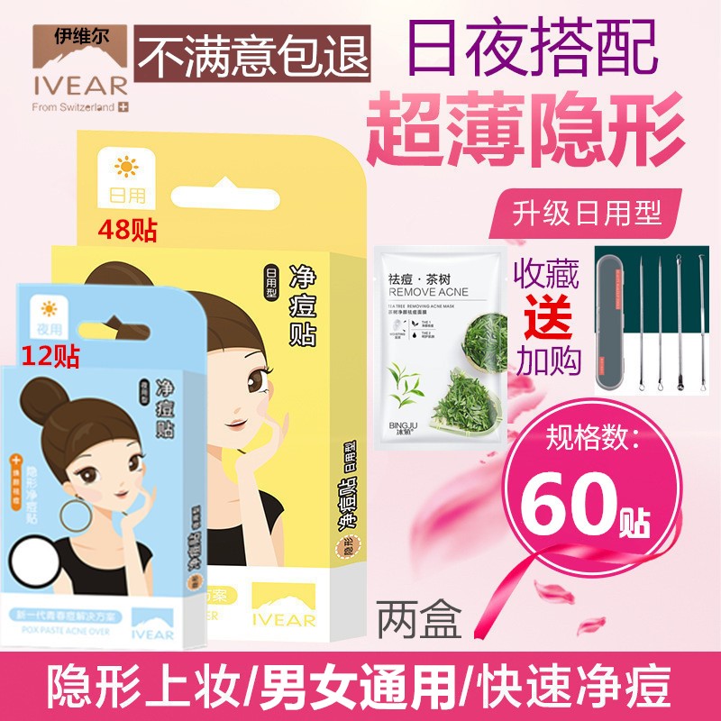 Pimples stickles invisible ultra-thin and seamless to remove acne print repair skin acne Acne Abscess with makeup Makeup Remover