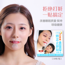 Qing Yi Kang mouth breathing anti-snoring paste orthodontic device Anti-sleep snoring snoring closed mouth mouth nose breathing paste artifact