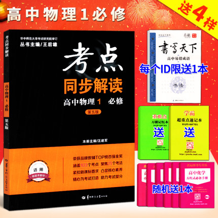 2018新版考点同步解读高中物理1必修第五版适