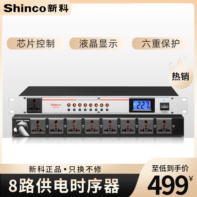 Shinco EM-100 Professional Stage Power Supply Sequencer 8CH Power Control Sequence Manager Protector Socket Professional Stage Audio Conference Controller Sequence Manager