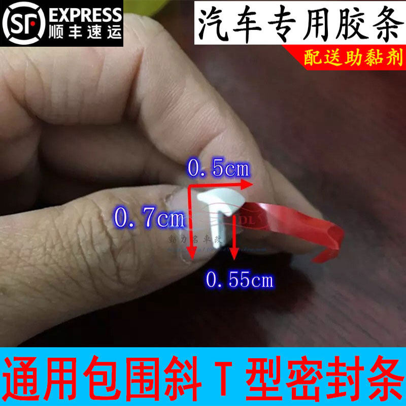 The car size surrounds the rubber strip wide body fender front lip and rear lip surrounds the pressure strip sealant strip oblique positive T-strip