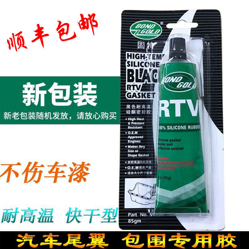 Car tail special glue Surrounding special glue Tail glass glue Surrounding glass glue Structural glue liquid-free nails