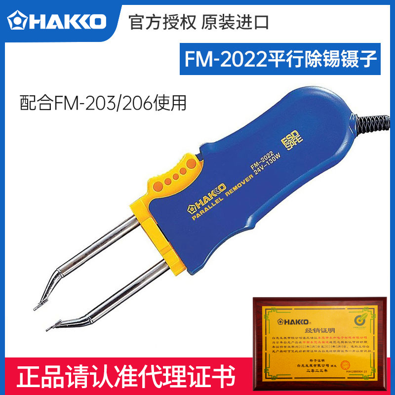 Japanese white light HAKKO FM2022 parallel delete tweezers FM2023 Small FM203 Welder Handle 206 for use