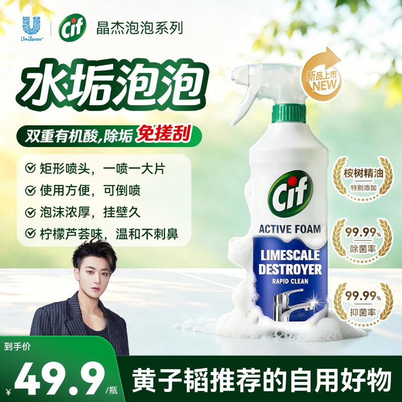 Cif Crystal Clean Bubble Water Stain Remover for Walls, Sinks, Hardware, Bathroom Multi-Purpose Cleaner, Antibacterial, Non-Pungent