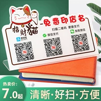 QR -код Дисплей знак WeChat Codes, настройка платежной карты, настраиваемое