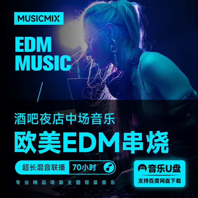 European and American English Song Mashup Edm Bar Nightclub Mid-Performance Warm-Up Dance Atmosphere Background Music Mix Playlist