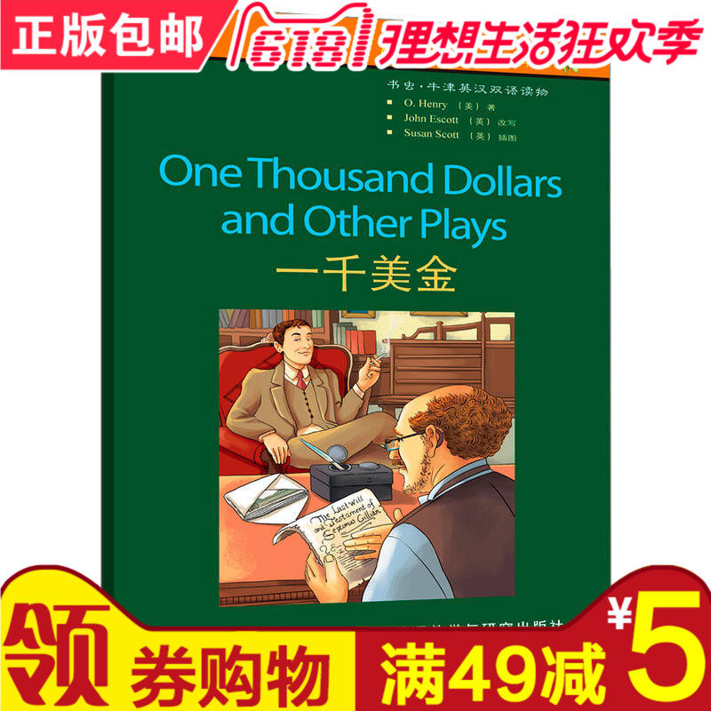 [【一千美金】One Thousand Dollars and Other Plays书虫系列牛津英汉双语读物 英语外语课外对照读物第2级 适合初二初三阅读]