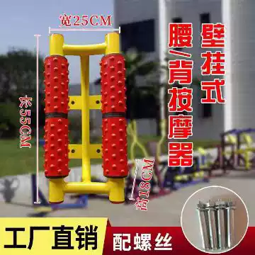 Wall-mounted mobile fitness equipment Outdoor community sports park Community square Leg lower back massager