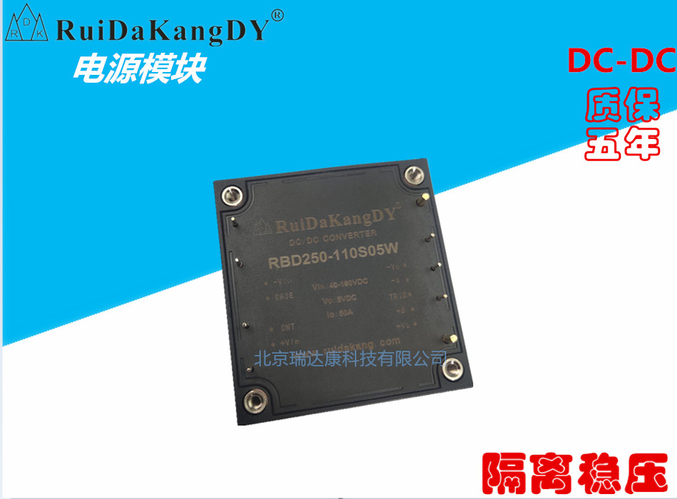 Ruida Kang DC-DC power module 100W250W 24v48v110v to 5v12v15v24v