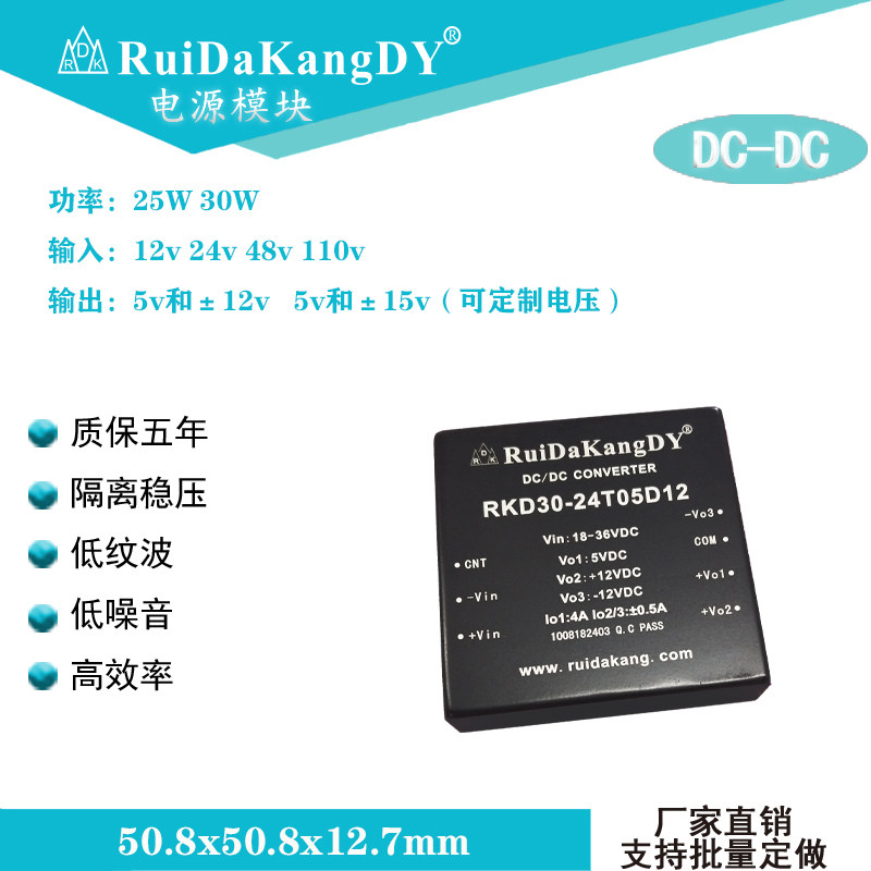 Ruida Kang DC-DC power module three-way 25W30W 12v24v48v110v to 5V±12 5V±15