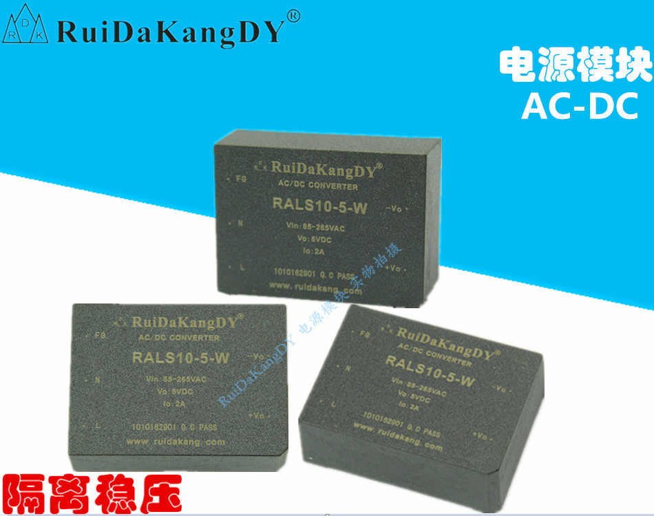 Ruida Kang AC-DC power supply 10W20W110v220v turn 3 3v5v12v15v24v48vRALS10-5-W