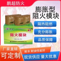 Fireproof bricks high temperature resistant fireproof and flame retardant module power plant power station ditch and well fireproof sealing fireproof module expansion type