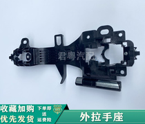 Suitable for Carola Kemei Rui Crown sharp Zhilei Linghananda Outer handle base handle inner bracket base