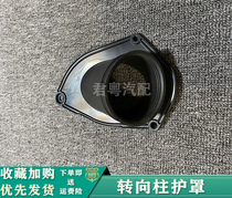 Suitable for 09-15 Hananda steering pipe hole lower shroud direction machine direction lever post lower shroud