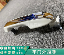 Suitable for 12-17 Seven generations of Kemei Rui doors Outer handle original dress with induction ABS Open door handle handle