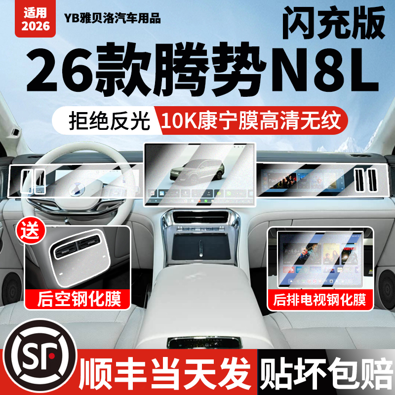 26 Models of the Denza N8L Flash Charging Version Central Control Screen Tempered Film Display Sticker Car Interior Decoration Supplies Full Interior Protection 26 Models of the Denza N8L Flash Charging Version Central Control Screen Tempered Film Display Sticker Car Interior Decoration Supplies Full Interior Protection