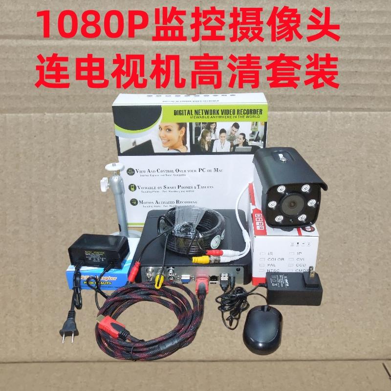 Directly Connected to Tv, Surveillance High-Definition 1080P Camera Full Set for Home Outdoor Closed-Circuit Old-Fashioned Wired Probe