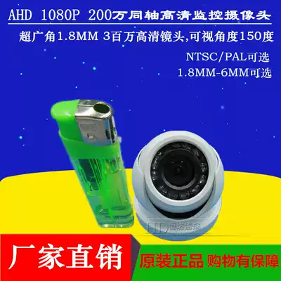 AHD CCTV CAMERA 1080p 2 million monitors the photography lens coaxial analog HD wide-angle 150 degrees