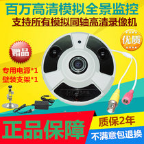 Panoramic Hemisphere Analog HD Camera 1200 Line 360 Degree Fisheye Wide Angle Classroom Elevator Surveillance Camera