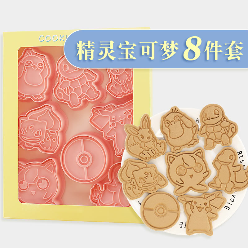 Fun Qiao Bao Dream 8 piece biscuit mold Cartoon Page family 3D stereo press cookie baking