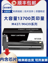 HP w1333a powder box m437dn cartridge 437nda copier toner 439n carbon powder 439nda selenium drum