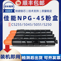 Canon c5255 Carbon powder c5051 powder box iR-ADVc5045 c5250 color ink cartridge G45 powder cylinder selenium drum