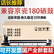 Kyocera MK460 cartridge TASKalfa 180 220 181 221 469 copier drum Assembly