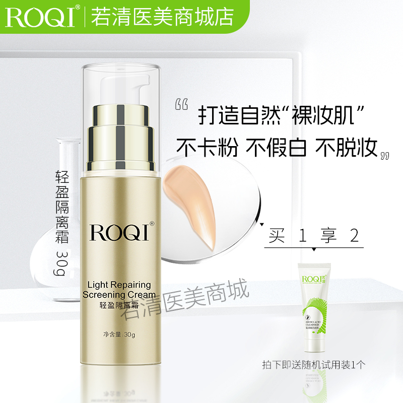 Roqi Ruqing Light Isolation Cream 30g Evenly Balances Skin Tone and Natural Color Tone