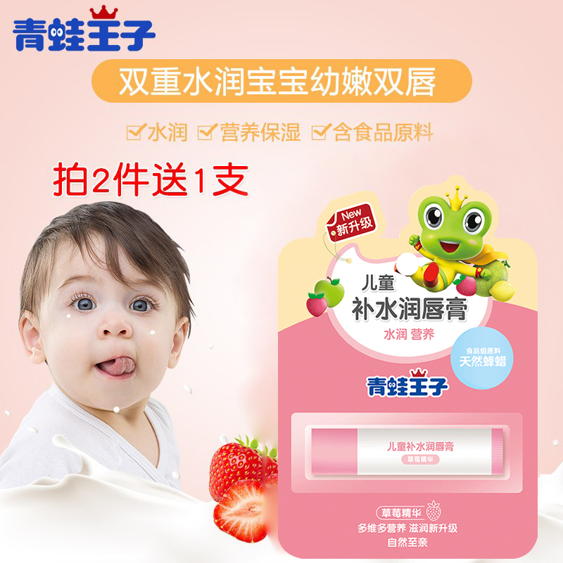 Frogs Prince children moisturizing and moisturizing moisturizing moisturizing and anti-cracking female baby pregnant with natural fruit taste