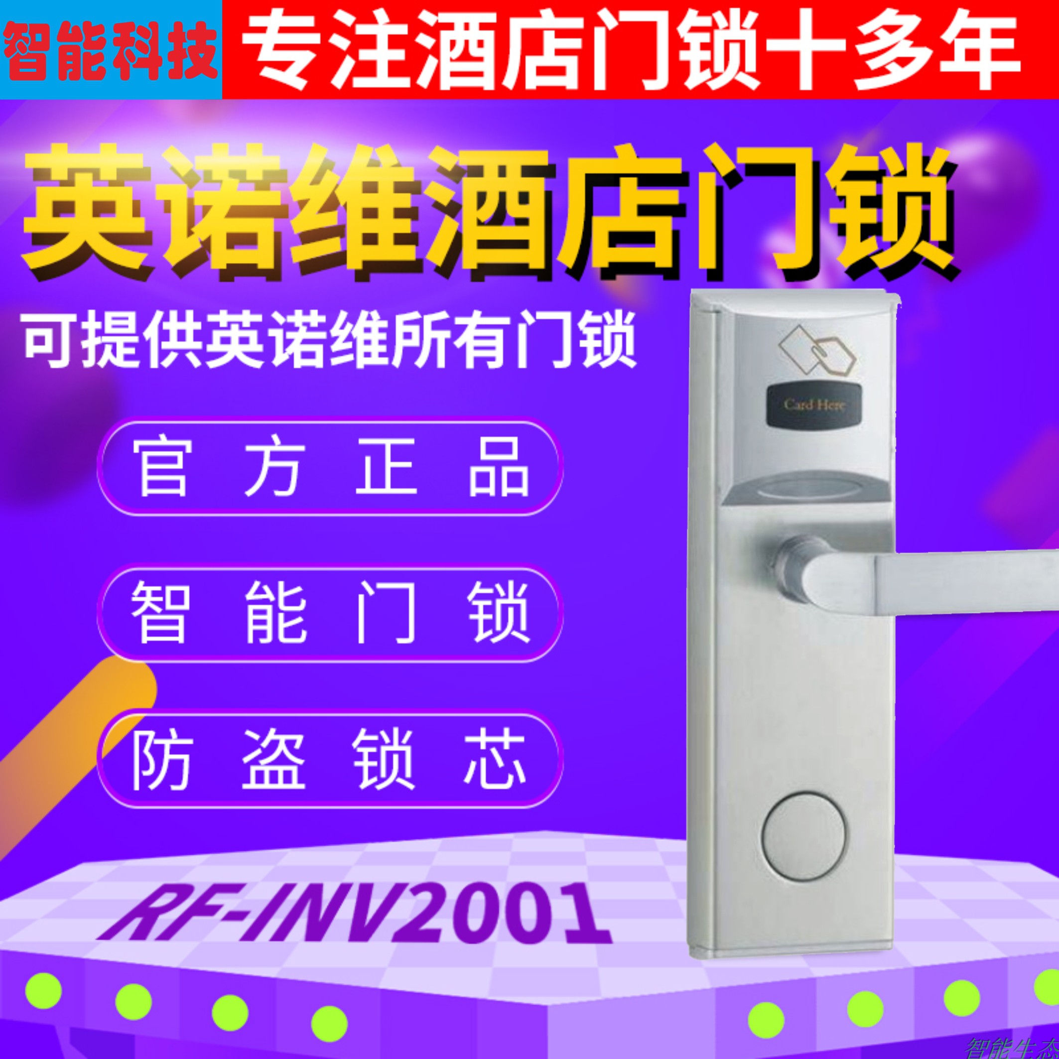 Innowi door lock INV Inowi hotel guesthouse induction door lock INNOVATE LOCK house card electronic door lock-Taobao