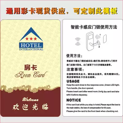 Induction card Hotel room card custom door lock card production hotel universal smart room card power card door card custom