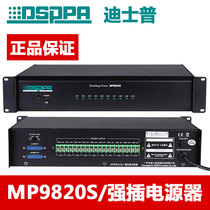 DSP DSPPA Disserp MP9820S Strong Plug-in Power Public Broadcasting System Perimeter music
