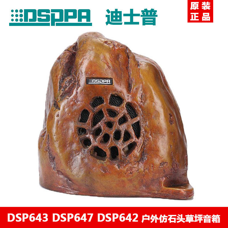 DSPPA Disserp DSP643 DSP647 DSP642 Outdoor Imitation Stone Lawn Speaker Park Grass 
