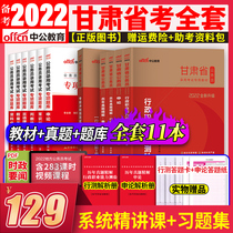 Gansu province test 2022 textbooks full Gansu provincial civil service exam 2022 nian provincial civil service exam zhenti paper Gansu province civil service exam materials 2021 Gansu China civil servants essay administrative aptitude test brush Title 5