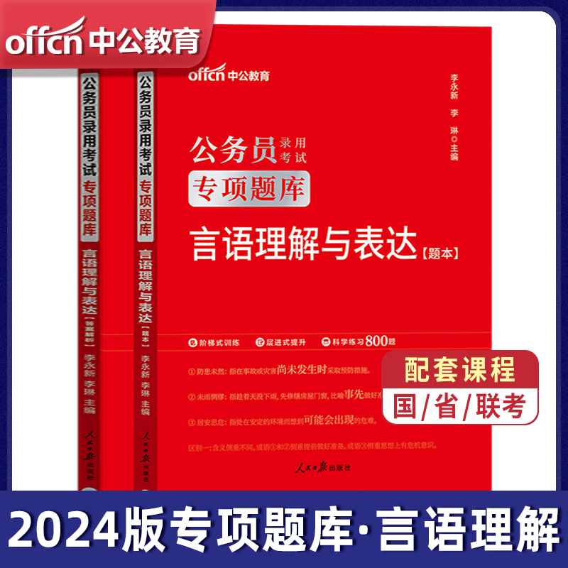 Special Project Public Examination - Speech Understanding and Expression) Civil Service Examination Civil Service Examination Examination Library 1000 questions and questions of the Public Examination Examination in Guangdong Guangdong Guangdong Guizhou Guizhou Sichuan