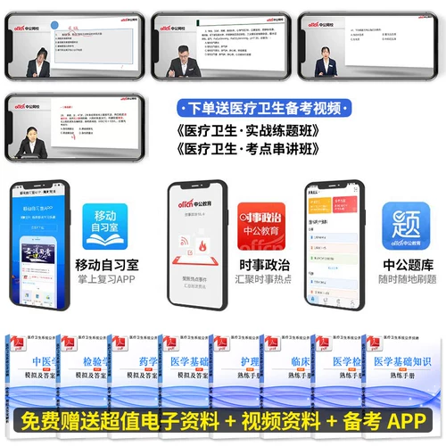 Сестринские профессиональные знания Zhonggong Education 2020 Медицинская система и система здравоохранения Общественные экзамены по подбору персонала для подготовки учебников на годы реальных тестовых документов.