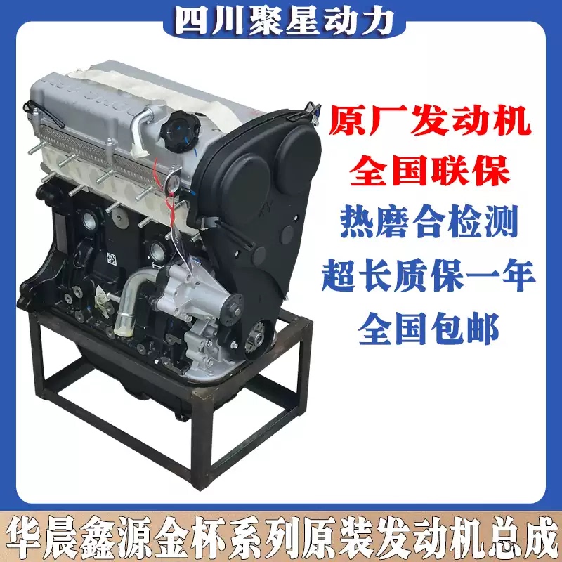 Suitable for Jinbei Light Truck T30/T32/T50/T52/750/Dlcg14//1.5 Original Engine Assembly Suitable for Jinbei Light Truck T30/T32/T50/T52/750/Dlcg14//1.5 Original Engine Assembly