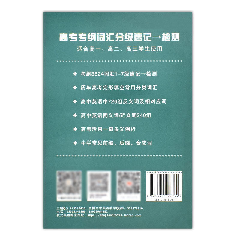 19新英語單詞隨身記高考考綱詞彙高中學生英語速記高三高二高一英語複習資料高考練習通關詞彙72天配套英語測試速記單詞練習短句