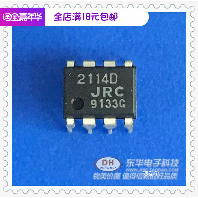 JRC2114D 2114D DIP8 IC integrated circuit physical real shot spot supply