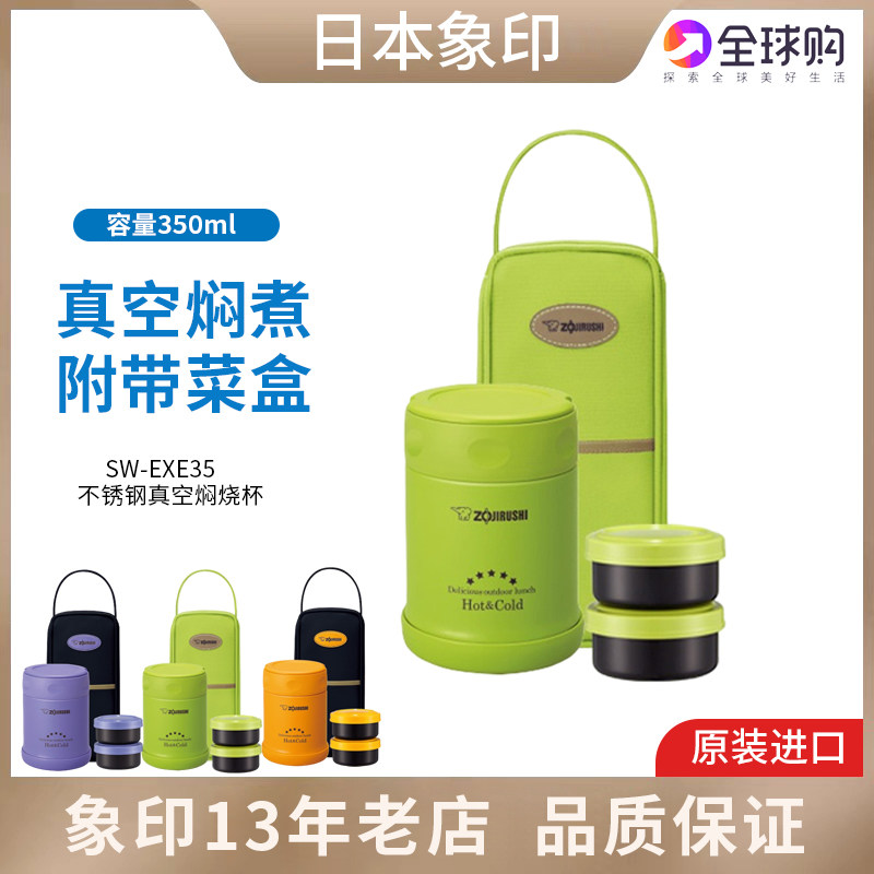 ZOJIRUSHI Japan Zojirushi Portable Stew Beaker SW-EXE35 EXE50 Stainless Steel Vacuum Stew Tank