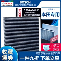 Bosch air conditioning filter element Accord eight or nine generations Civic CRV Jade Elysen Odyssey Si Po Rui Haval H6 M6