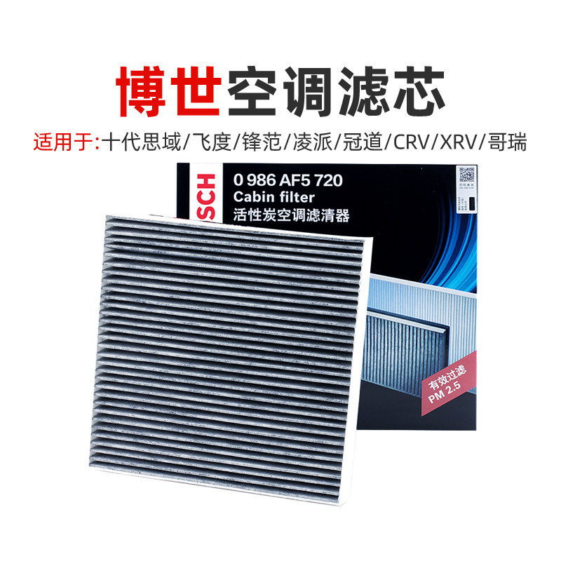 Bosch Air Conditioning Filter filter for Honda XRV Intelligent CRVCity Honda Ling Sends A Dozen Times of the Gorsuch Arena